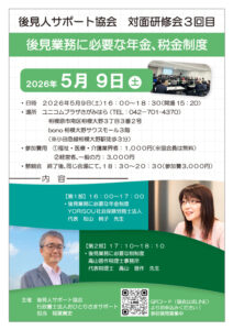 第3回 後見人サポート協会 研修会のご報告
